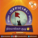 Telegram profile photo for நிர்வாகிகள் குழு ✊🚩