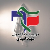 Telegram profile photo for بسیج دانشجویی نهاوند