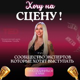 Telegram profile photo for ХОЧУ НА СЦЕНУ!