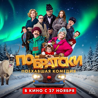 Telegram profile photo for По-братски | Фильм