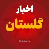 Telegram profile photo for اخبار گلستان