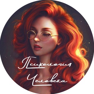 Telegram profile photo for Психология Человека