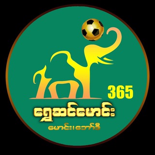 Telegram profile photo for ရွှေဆင်မောင်း 365
