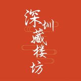 Telegram profile photo for 深圳集团公开榜