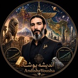 Telegram profile photo for اندیشه یوشا