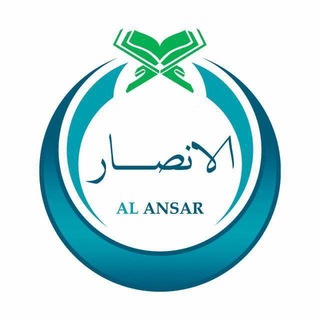 Telegram profile photo for Аль-Ансар - Исламский Центр