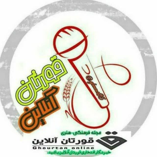 Telegram profile photo for 🕊قورتان آنلاین🕊