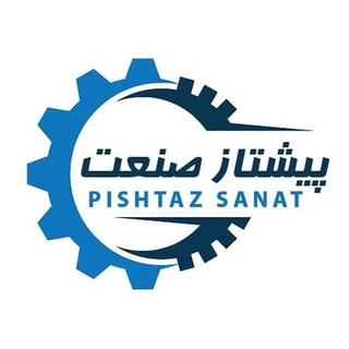 Telegram profile photo for Pishtazsanat_coo