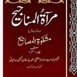 Telegram profile photo for مرآۃ المناجیح، مفتی احمد یار خان نعیمی