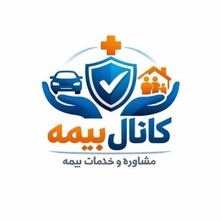 Telegram profile photo for قوانین بیمه و خسارت دهقان