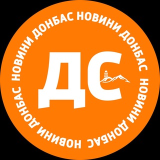 Telegram profile photo for ДС: новини Донбас