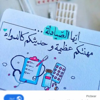 Telegram profile photo for صيدلاني كادح 💊