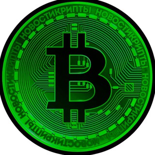Telegram profile photo for НовостиКрипты