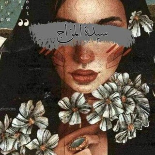 Telegram profile photo for شوية حكيᘓ᭄ׅ•.🌸💗𓋜