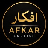 Telegram profile photo for افکار 𝑨𝒇𝒌𝒂𝒓
