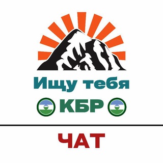 Telegram group profile photo for Чат КБР