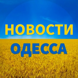 Telegram profile photo for 🇺🇦Одесса Новости 🇺🇦 Одеса Новини