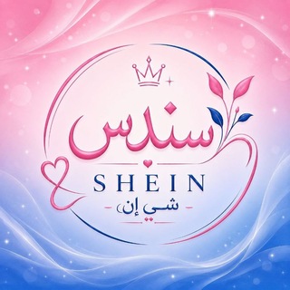 Telegram profile photo for سندسSHEIN