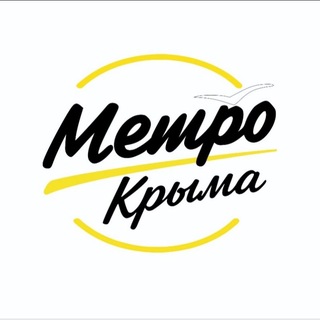 Telegram profile photo for МЕТРО КРЫМА