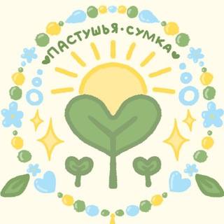 Telegram profile photo for 🌿пастушья сумка🌿