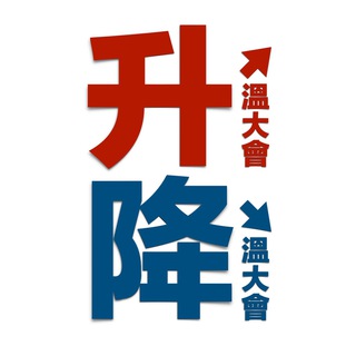 Telegram profile photo for 升溫大會