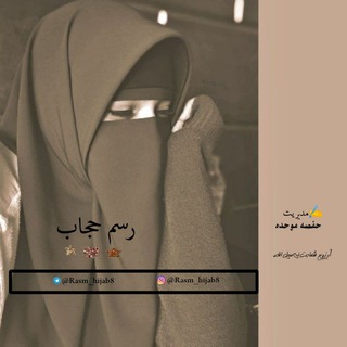 Telegram profile photo for رسم حجاب