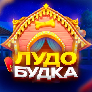 Telegram profile photo for ЛудоБудка🐶