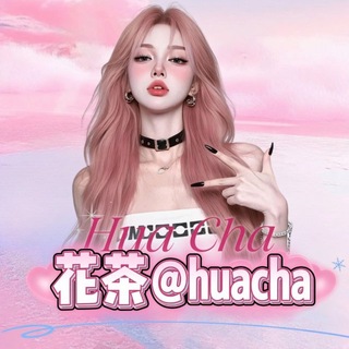 Telegram profile photo for 【花茶】@huacha