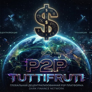 Telegram profile photo for P2P TuttiFruti отзывы