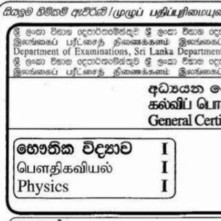 Telegram profile photo for Physics විවරණ 1980 සිට