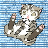 Telegram profile photo for Отсталые в развитии коты