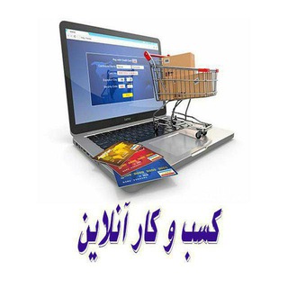 Telegram profile photo for کسب و کار آنلاین