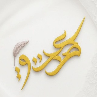 Telegram profile photo for مشق عشق