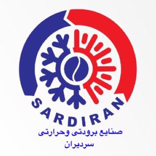 Telegram profile photo for گروه صنعتی سردیران