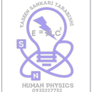 Telegram profile photo for فيزياء بكلوريا_أ. ياسين سنكري طرابيشي