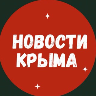 Telegram profile photo for Новости Крыма