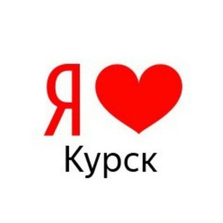 Telegram profile photo for Курск сегодня сейчас