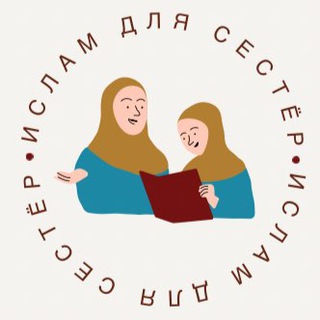 Telegram profile photo for Islam for sisters