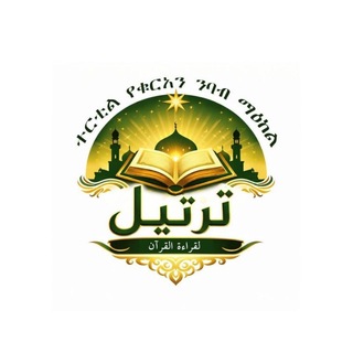 Telegram group profile photo for ተርቲል የማስተማሪያ ግሩብ