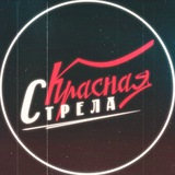 Telegram profile photo for Красная стрела