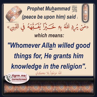 Telegram profile photo for Correct Creed - العقيدة السليمة