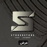 Telegram profile photo for الاحتياطيه / STOKER