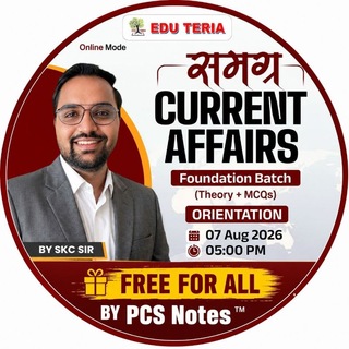 Telegram profile photo for SKC SIR - समग्र Current Affairs (Foundation - Theory + MCQ) ™