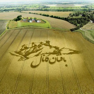 Telegram profile photo for بافتان کانال