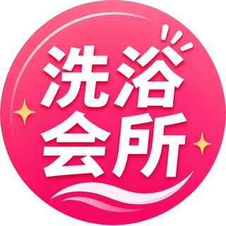 Telegram profile photo for 洗浴会所-外围包养 @HuoKe