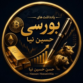 Telegram profile photo for یادداشت های بورسی حسین نیا