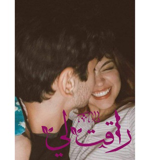 Telegram profile photo for رآقِتّ لَيِّᬼ👑⍣⃟