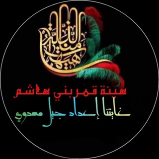 Telegram profile photo for حب الحسين مفتاح الجنان