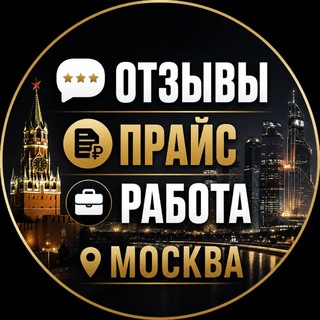 Telegram profile photo for СЕТЬ МОСКВА - ОТЗЫВ/ПРАЙС
