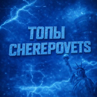Telegram profile photo for TOP LIST CHEREPOVETS